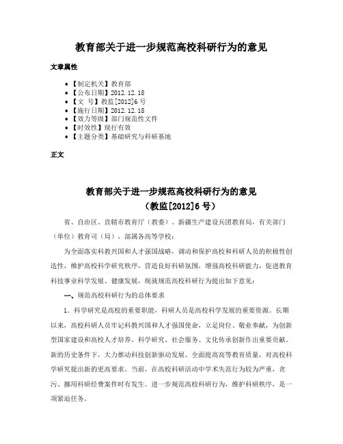 教育部关于进一步规范高校科研行为的意见