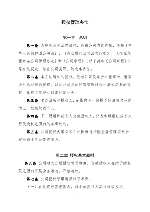 《授权管理办法》
