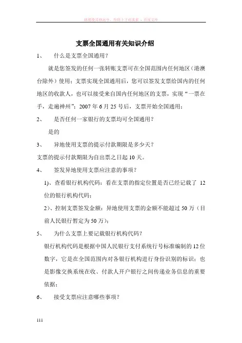 支票全国通用知识介绍