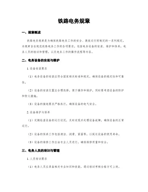 铁路电务规章