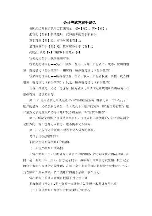 会计等式左右手记忆