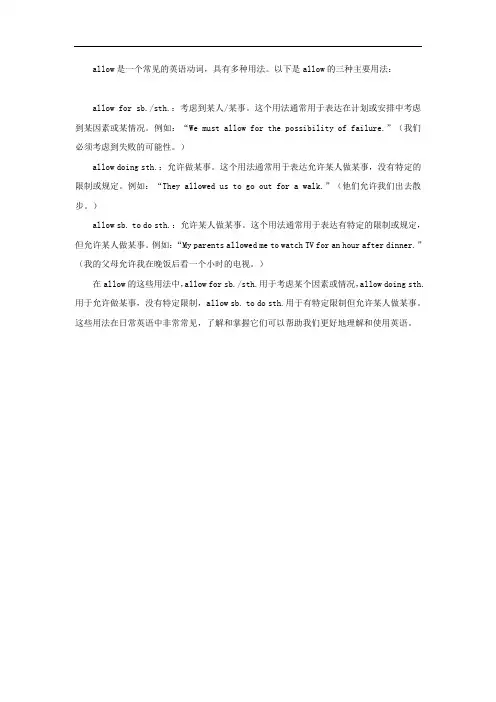 allow的三种用法