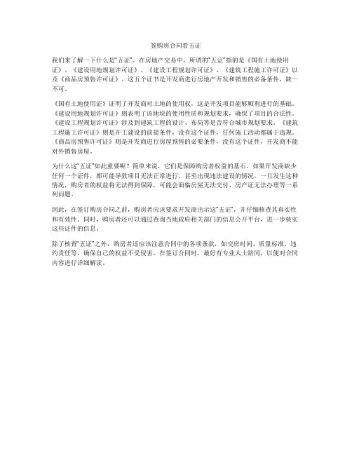 签购房合同看五证