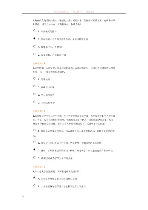 职业生涯规划部分题答案