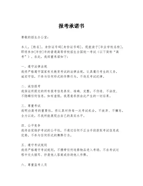 报考承诺书