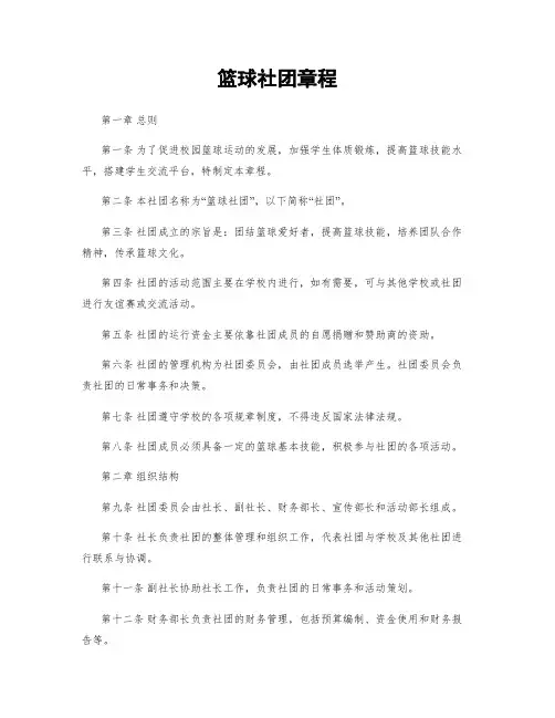 篮球社团章程