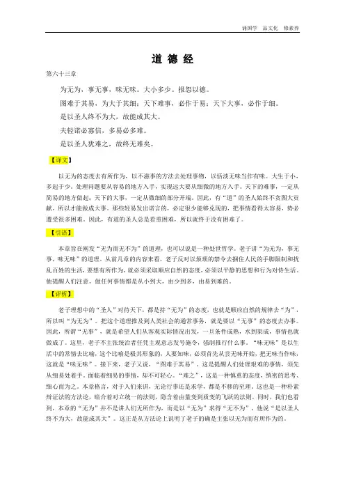道德经第六十三章