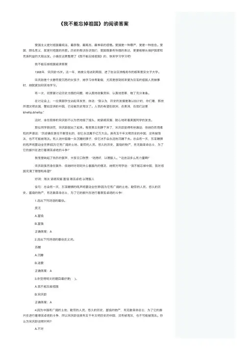 《我不能忘掉祖国》的阅读答案