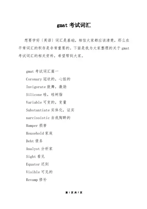 gmat考试词汇