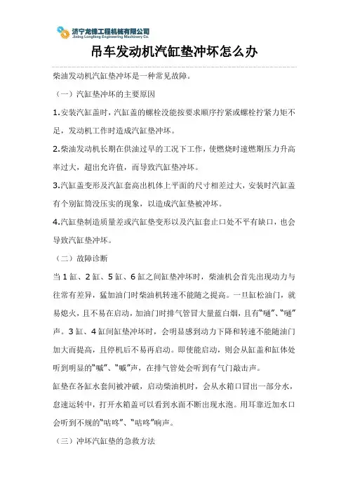 吊车发动机汽缸垫冲坏怎么办