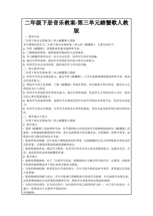 二年级下册音乐教案-第三单元螃蟹歌人教版