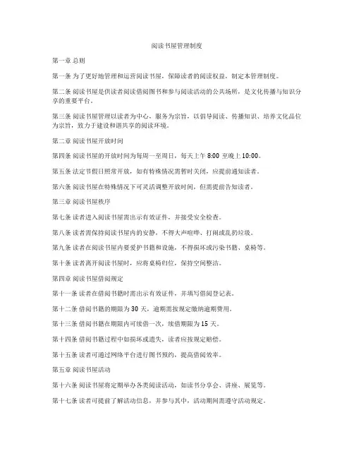 阅读书屋管理制度