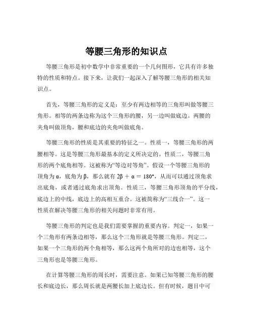 等腰三角形的知识点