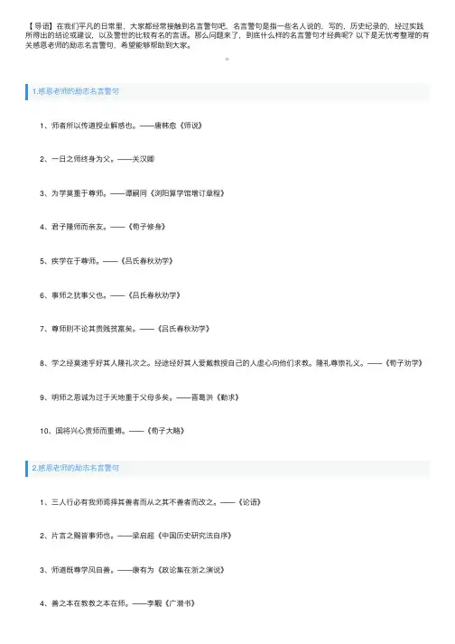 感恩老师的励志名言警句大全