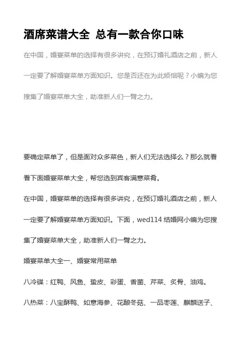 酒席菜谱大全 总有一款合你口味