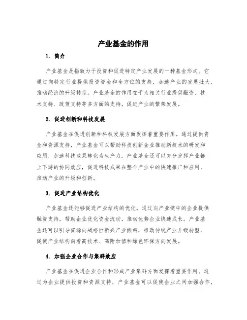 产业基金的作用