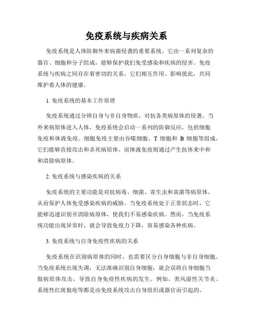 免疫系统与疾病关系