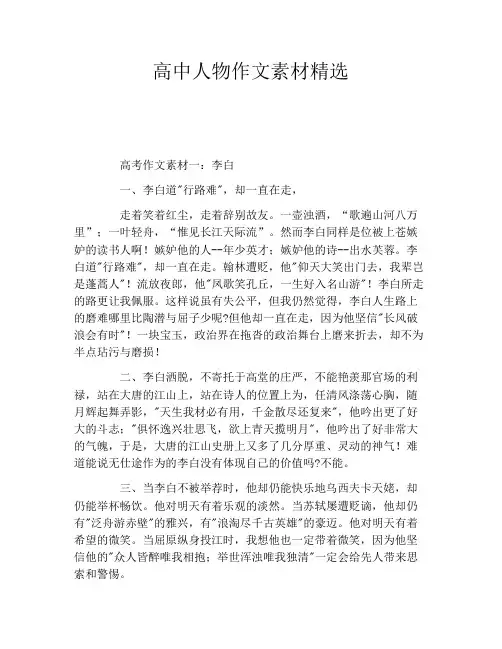 高中人物作文素材精选