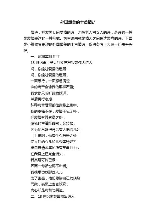 外国最美的十首情诗