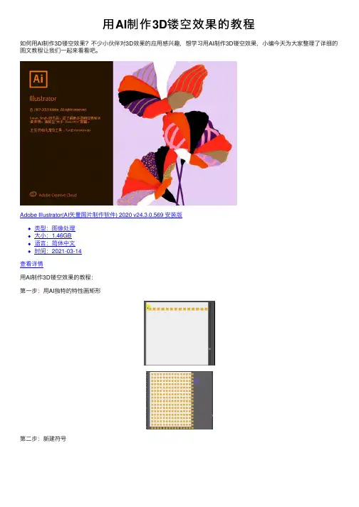 用AI制作3D镂空效果的教程