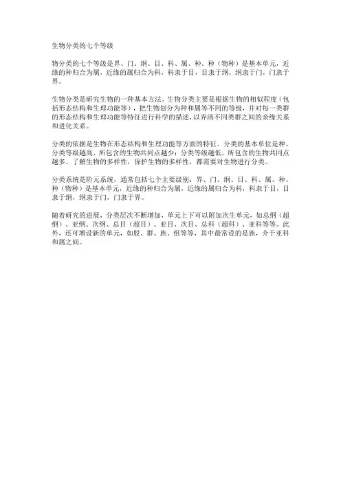 生物分类的七个等级