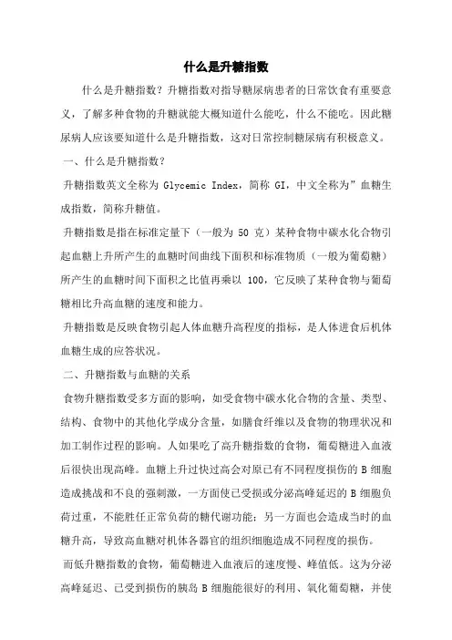 什么是升糖指数