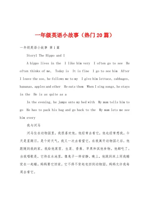 一年级英语小故事(热门20篇)
