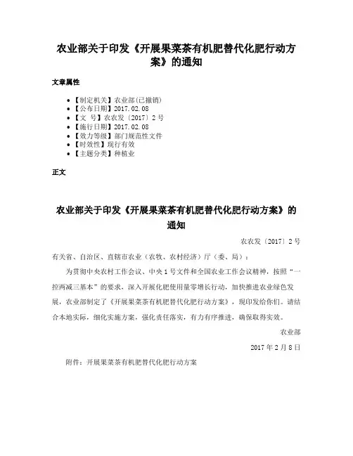 农业部关于印发《开展果菜茶有机肥替代化肥行动方案》的通知