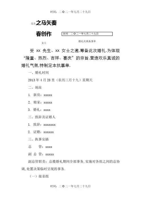 婚礼执事单(模板)