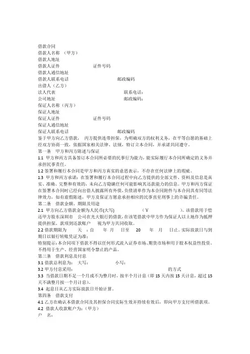 借款合同(房地产公司)培训课件