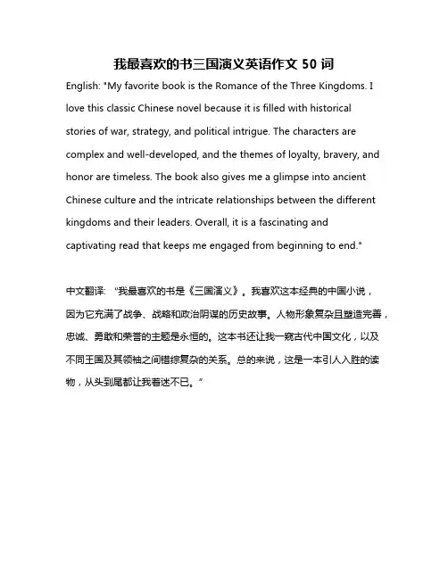 我最喜欢的书三国演义英语作文50词