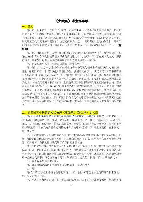 【高中语文】《窦娥冤(节选)》教学实录+统编版高中语文必修下册
