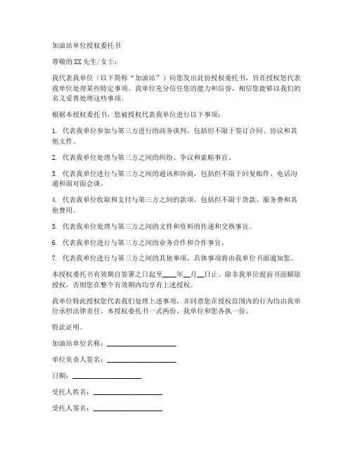 加油站单位授权委托书