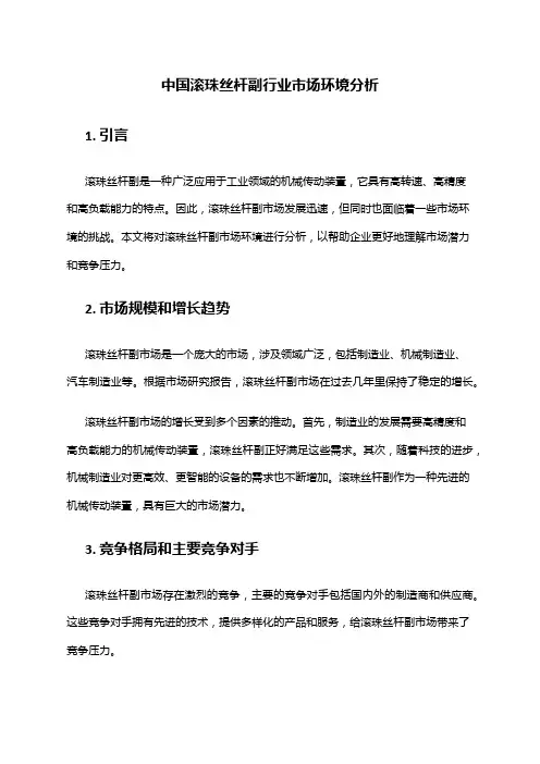 中国滚珠丝杆副行业市场环境分析