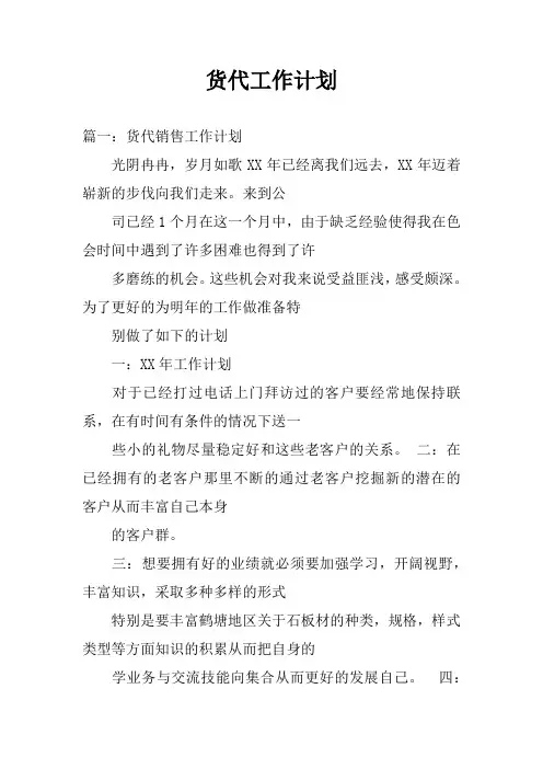 货代工作计划