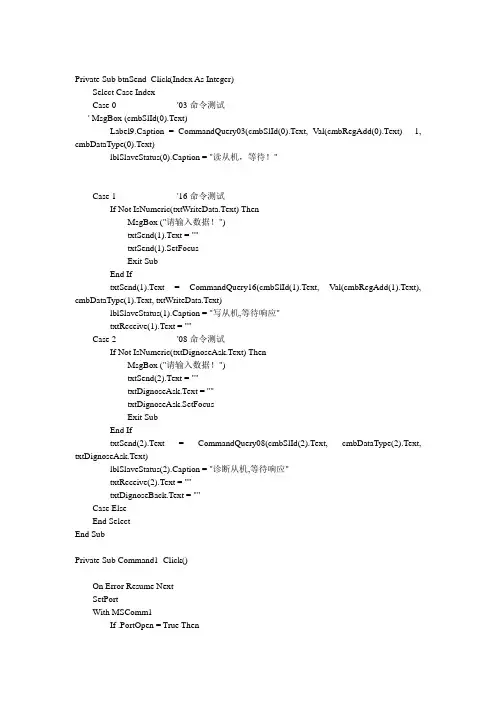 MODBUS vb实现