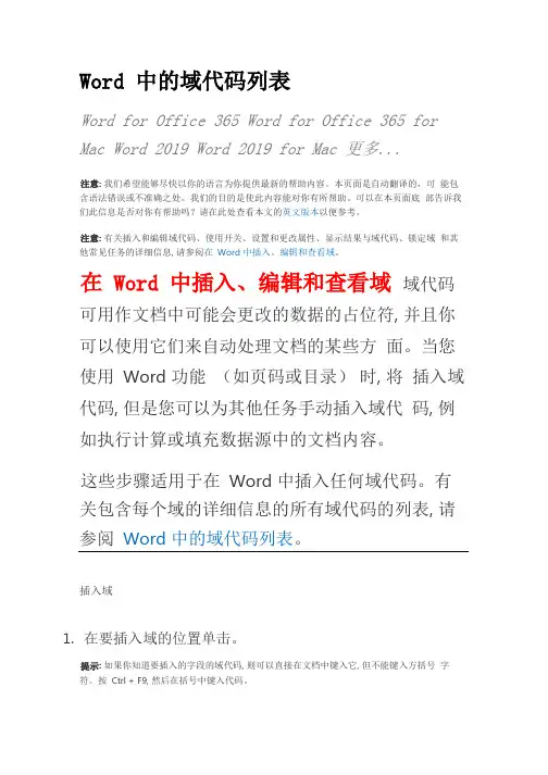 Word 中的域代码列表(官方)