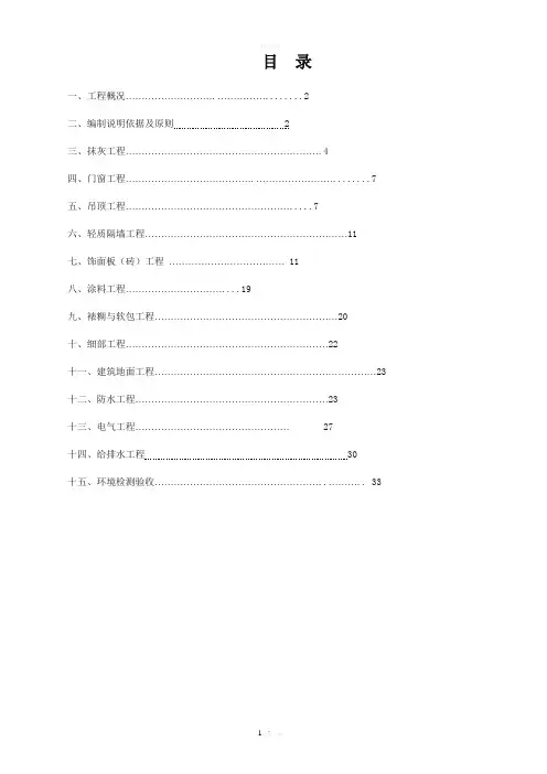 2019年最新酒店精装修施工组织设计