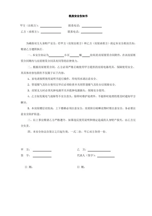 租房安全告知书
