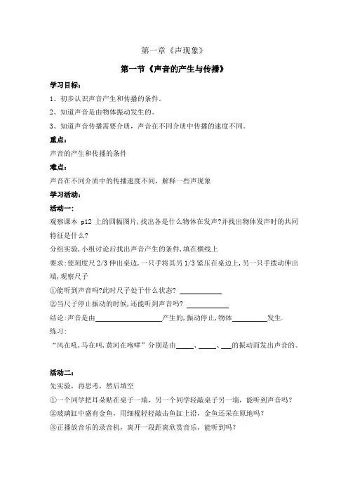 八年级物理(上)自学导学案(完整版)