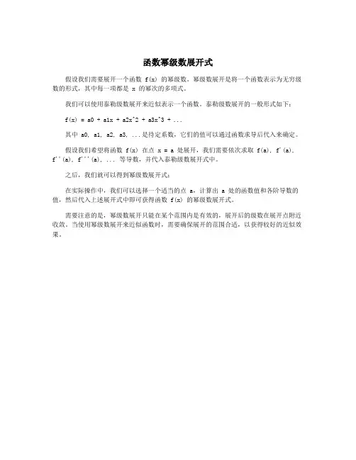 函数幂级数展开式