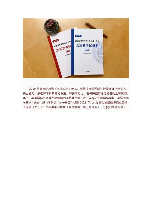 2019北京高考考试说明发布