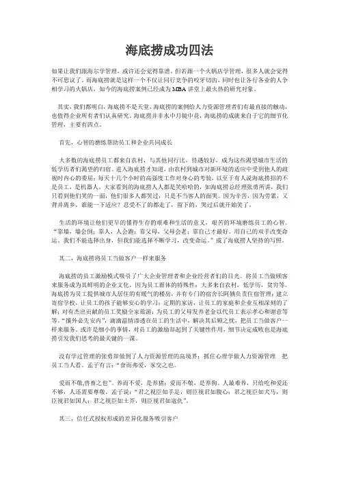 海底捞成功四法