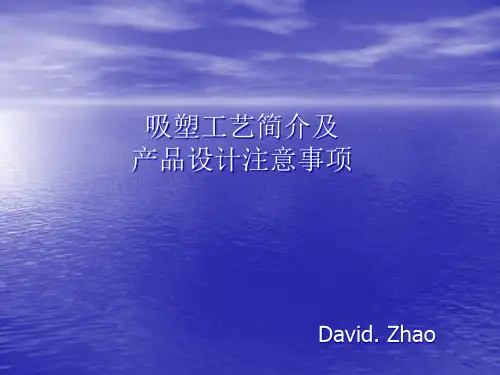 吸塑工艺简介