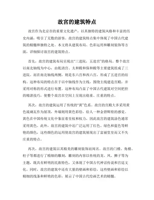故宫的建筑特点