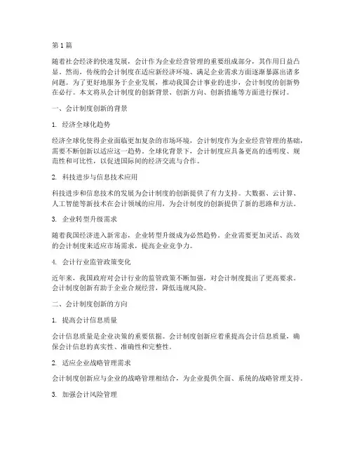 会计制度的创新(3篇)