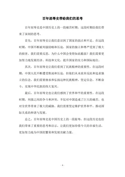 百年屈辱史带给我们的思考