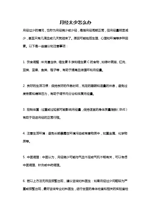 月经太少怎么办