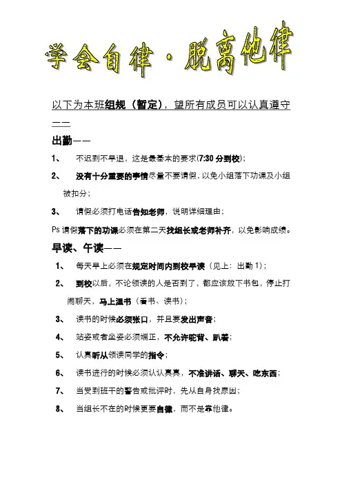 学习小组组规