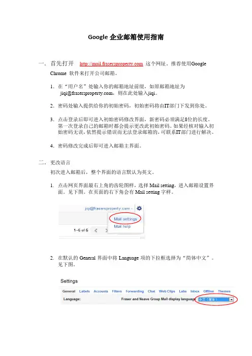 Google企业邮箱使用指南 1.1